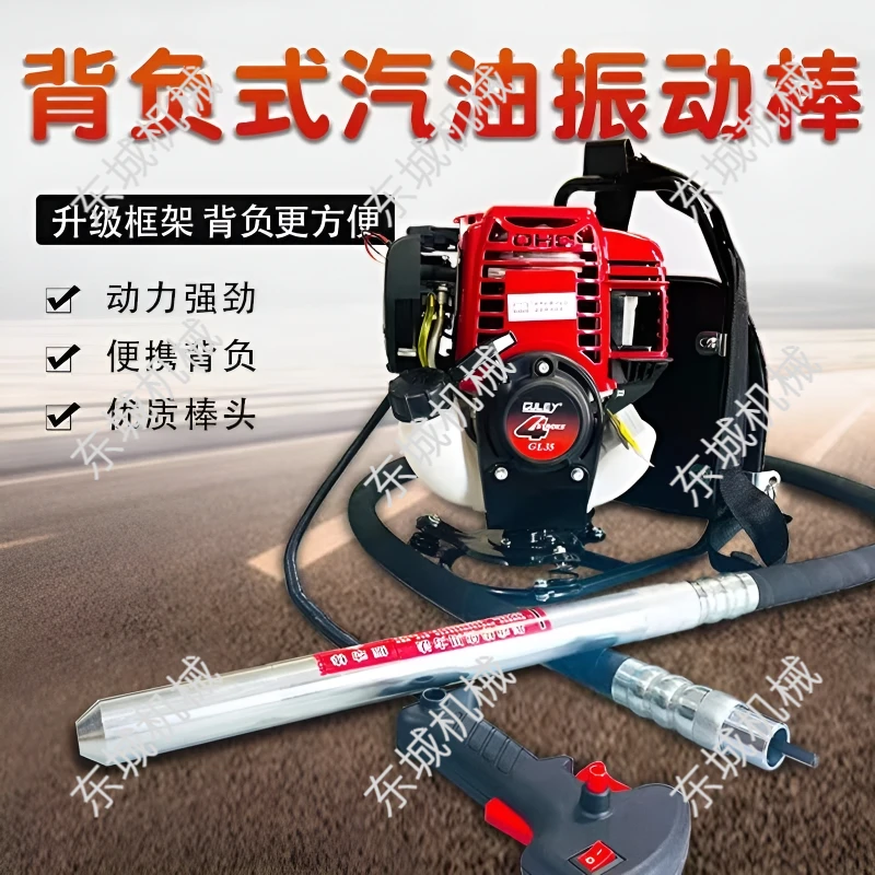 背负式混凝土汽油振动棒插入式水泥四冲程震动棒大功率提浆振捣棒