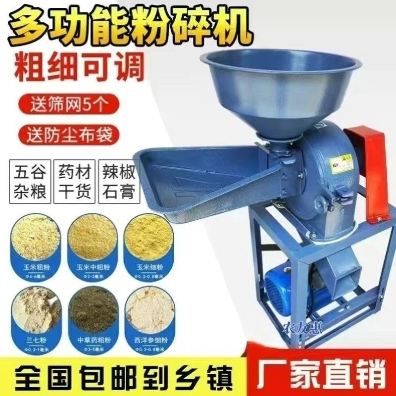 玉米粉碎机五谷杂粮打粉机饲料磨碎机中药材磨粉机两相三相粉碎机