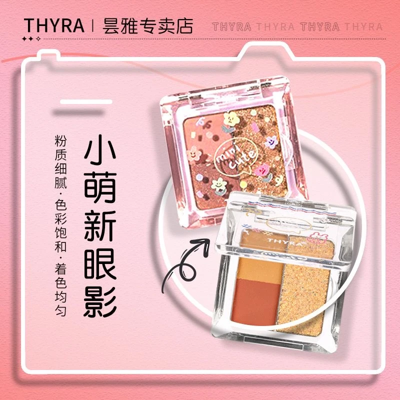 Thyra/昙雅小萌新三色眼影盘闪粉哑光珠光迷你大地色小盘便携平价