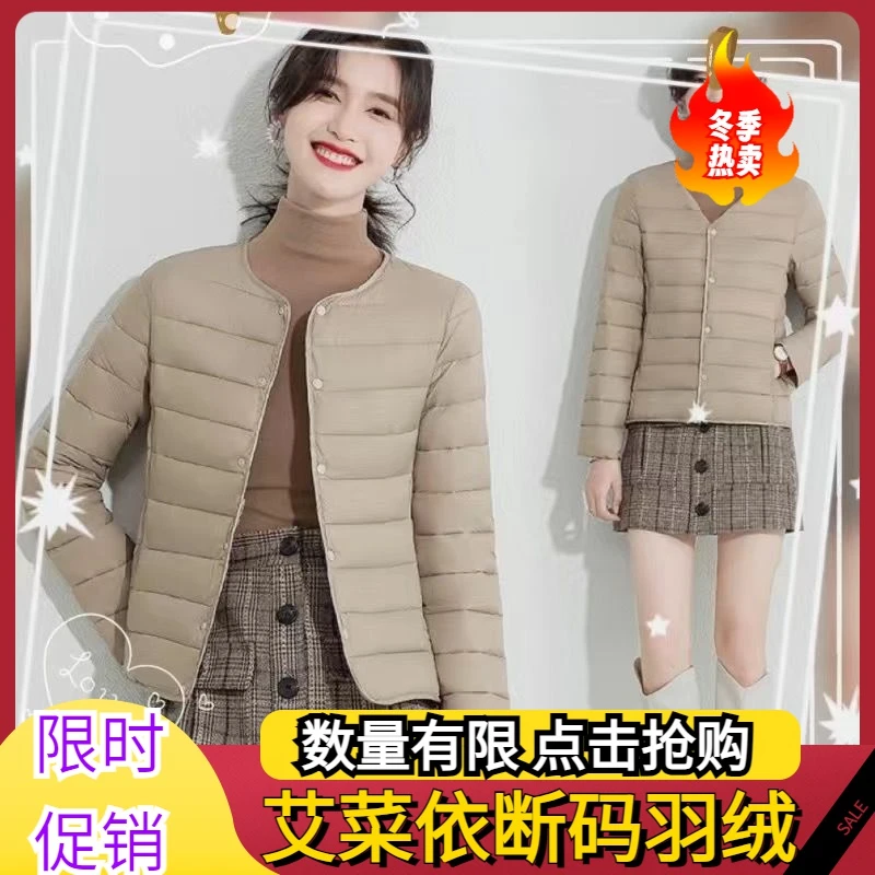 艾菜依女装羽绒服羽绒服夹保暖冬装轻薄修身显瘦羽绒服女内丹小羽
