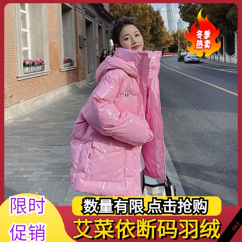艾菜依粉色亮面羽绒服女中长款2023爆款韩系小个子炸街冬装外套女