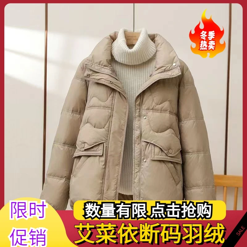 艾菜依秋冬高档小香风羽绒服女立领短款小个子时尚加厚保暖外套