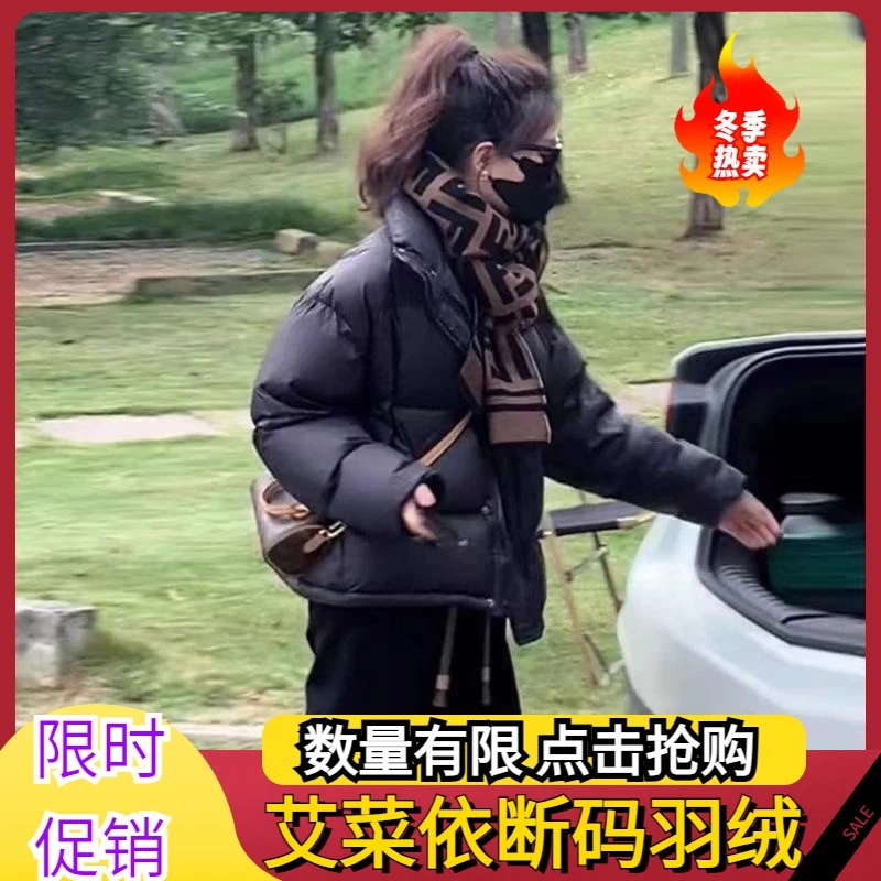 艾菜依2023秋冬短款羽绒服女大码加厚小羽绒服面包服洋气羽绒服外