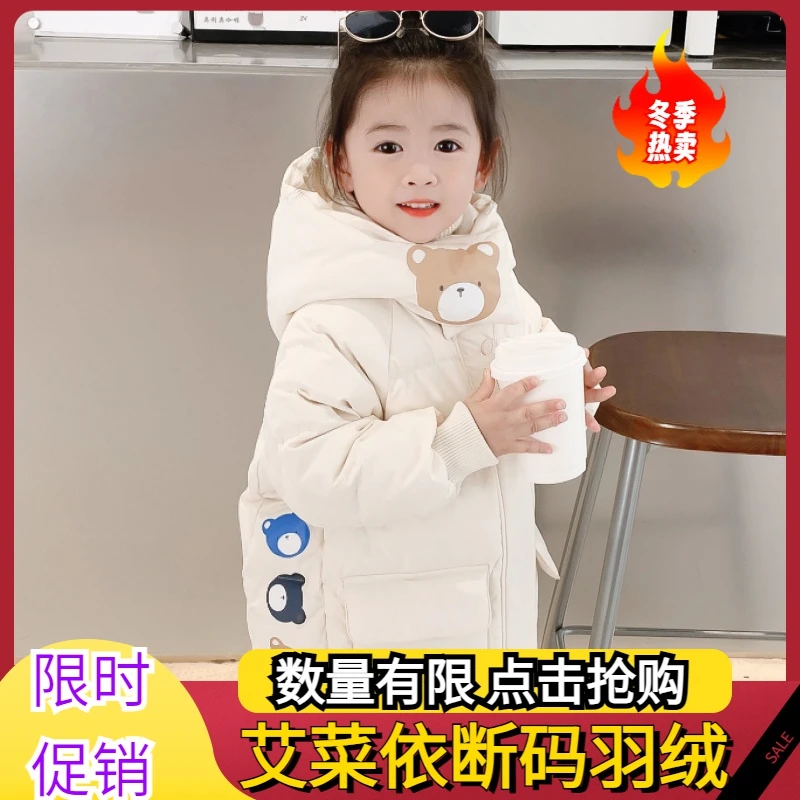 艾菜依女童羽绒服冬装2023小童装冬季加厚外套中长款羽绒服宝宝洋