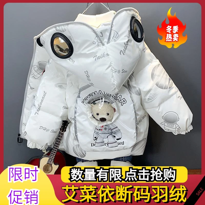艾菜依男童女童羽绒服2023秋冬装免洗亮皮冬季加厚外套太空人潮