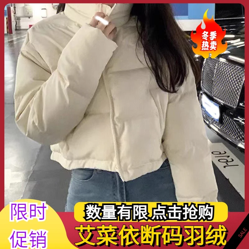 艾菜依冬季羽绒服女装立领超短款小众2023年韩版羽绒服小个子羽绒