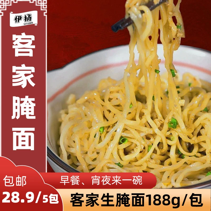 伊桶正宗配酱味料梅州特产客家腌面梅县营养早餐拌面猪油拌面