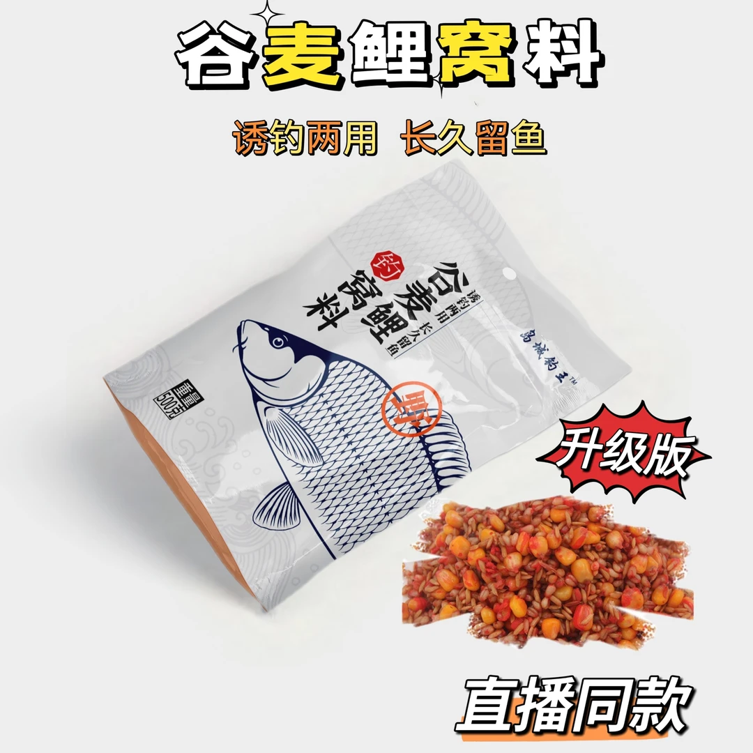岛城钓王谷麦鲤窝料（鲫鲤草青鳊鱼）