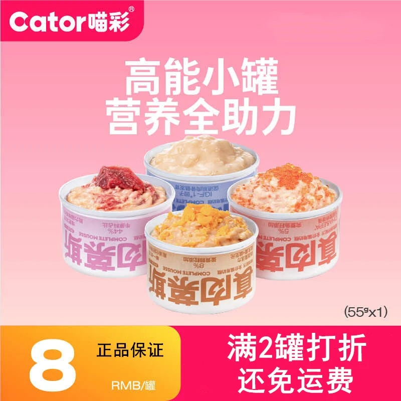 Cator喵彩主食慕斯奶糕术后孕猫猫咪补充营养增肥发腮成幼猫湿粮