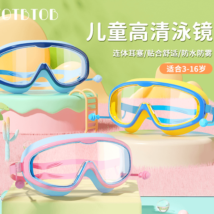 儿童泳镜大框防水防雾专业游泳眼镜学生宝宝可爱护目多色调节舒适