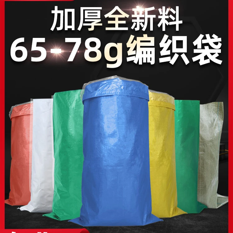 加厚编织袋批发双层防水防潮蛇皮袋覆膜粮食口袋子大容量搬家麻袋