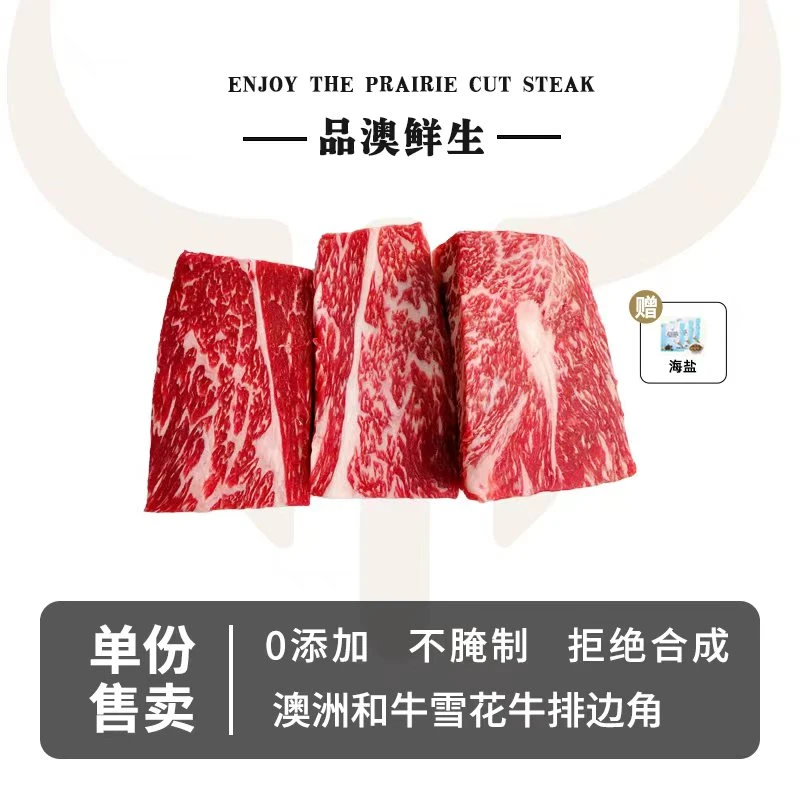 原切牛排【和牛边角】澳洲M5进口原切澳大利亚雪花和牛肉块边角
