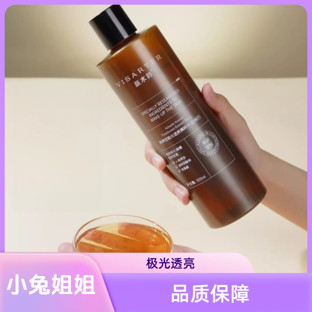 颜术师熊果苷极光透亮精粹水500ml