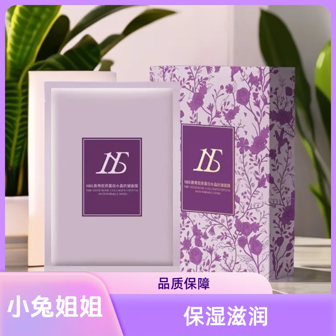 【主播力推爆款福利】NBE鹿骨胶原蛋白水晶抗皱面膜