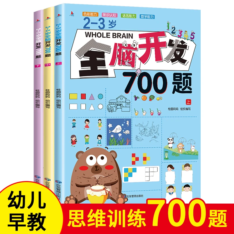 全脑开发1000题 2-7岁儿童智力开发 思维训练 幼儿早教益智【FF】