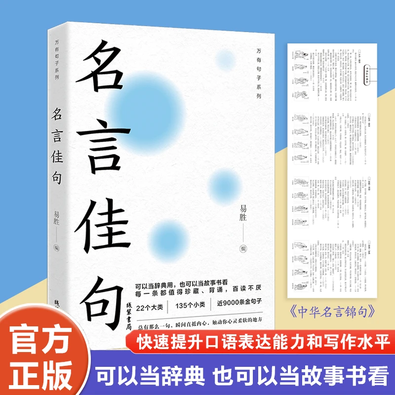 名言佳句+格言警句+谚语 精粹励志名人名言提高写作能力【zhss】