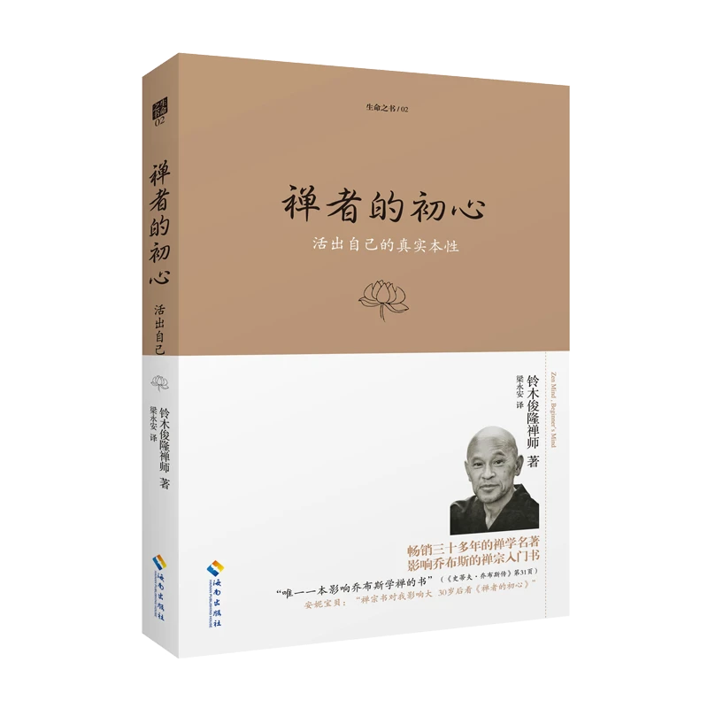 【赵老师专属】禅者的初心珍藏版活出自己的真实本性