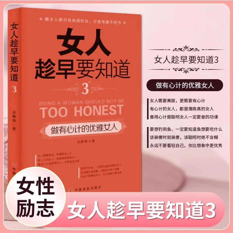 女人趁早要知道做有心计的优雅女人女性励志书【kdn】