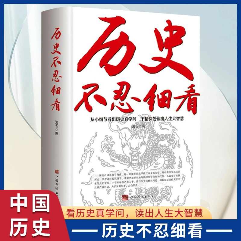 历史不忍细看一本书读懂中国史世界史中国历史书籍