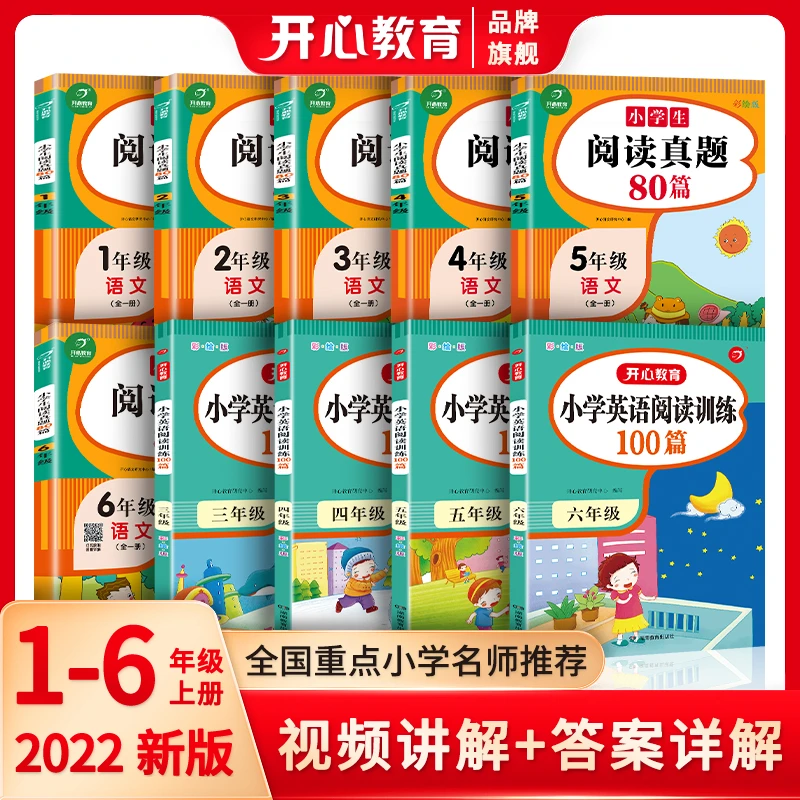 小学1-6年级语文阅读真题80篇+英语阅读100篇 小学生通用