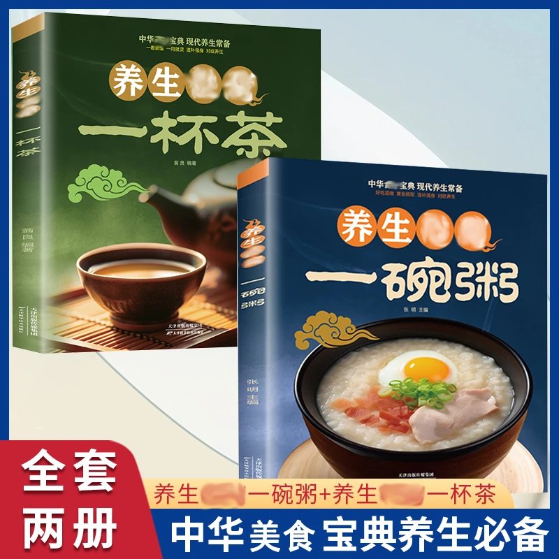 翰林 养生一碗粥+一杯茶 熬粥秘诀学就会靓粥煮粥【BSH】