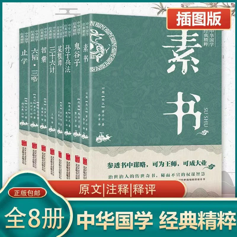 智囊 洞察世事人心 政商职场离不开的谋略锦囊 读此书天下无谋