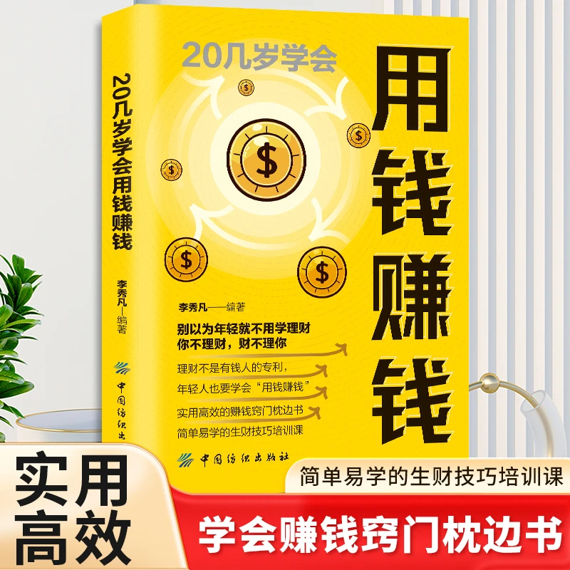 20几岁学会用钱赚钱从零开始学理财理财入门技巧