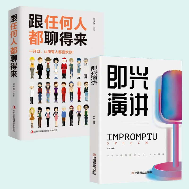 即兴演讲 跟任何人聊得来提升表达能力练好口才的第一本书【AGS】