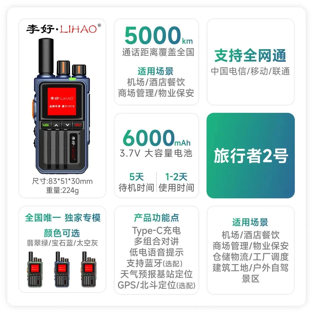 插卡全国呼对讲机小巧迷你保安餐饮旅行工地大容量充电无线对讲机