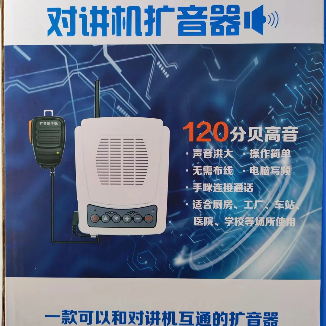 可以和对讲机互通的扩音器连接用对讲机扩音器