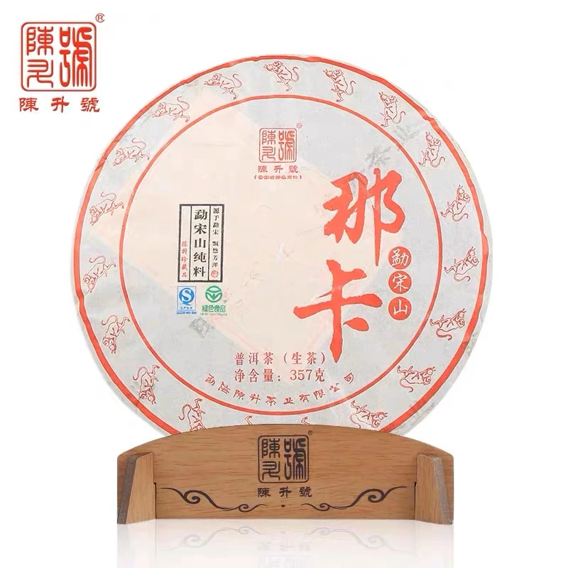 2016陈升号勐宋山那卡357g普洱茶生茶饼那卡基地纯料大树茶叶