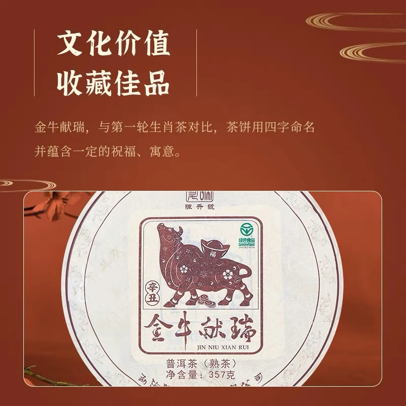 2021年陈升号牛饼普洱茶357g生肖饼茶普洱熟茶云南勐海熟茶饼茶叶