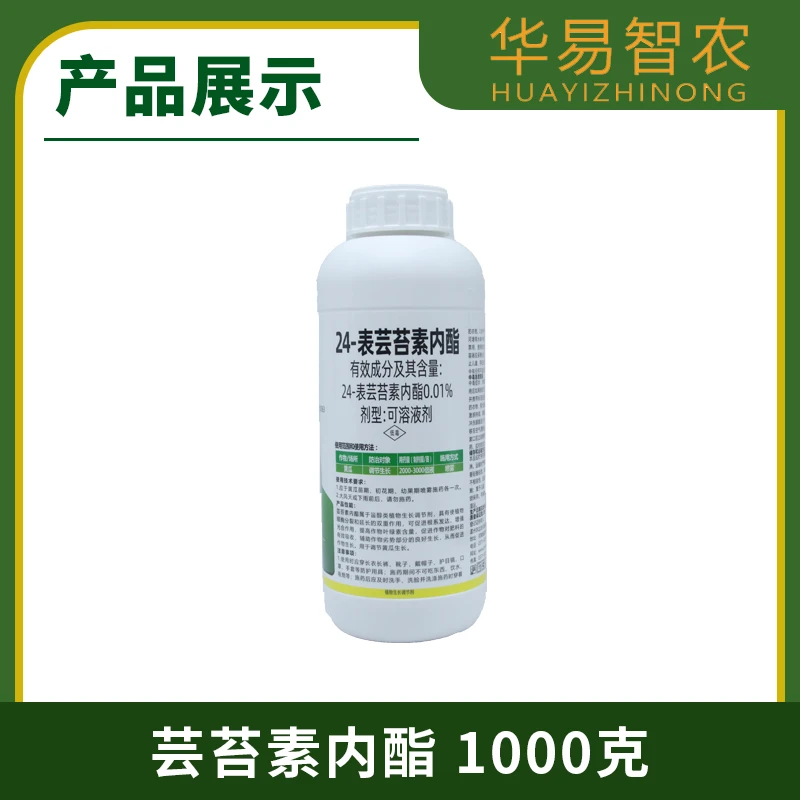 农大咖24表芸苔素内酯，番茄辣椒用生根，促进膨果