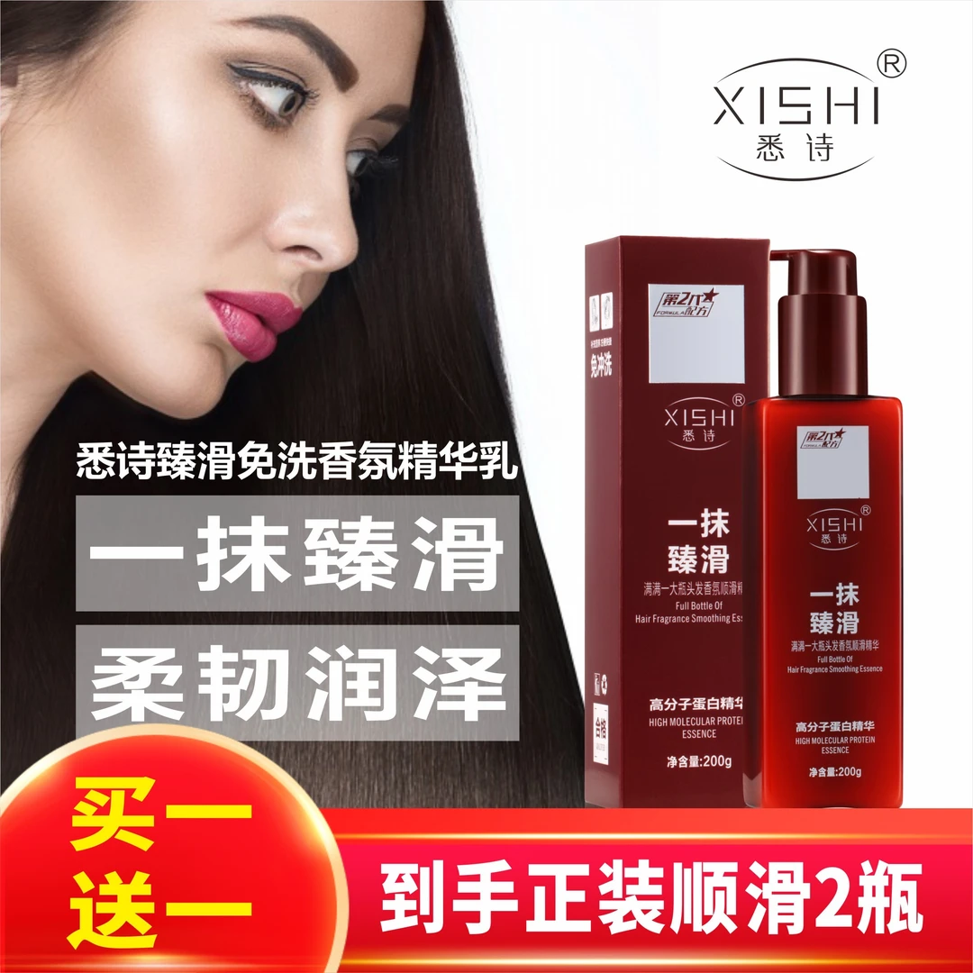 【明星推荐  买一送一】一抹顺滑免洗留香顺发精华乳滋养护理