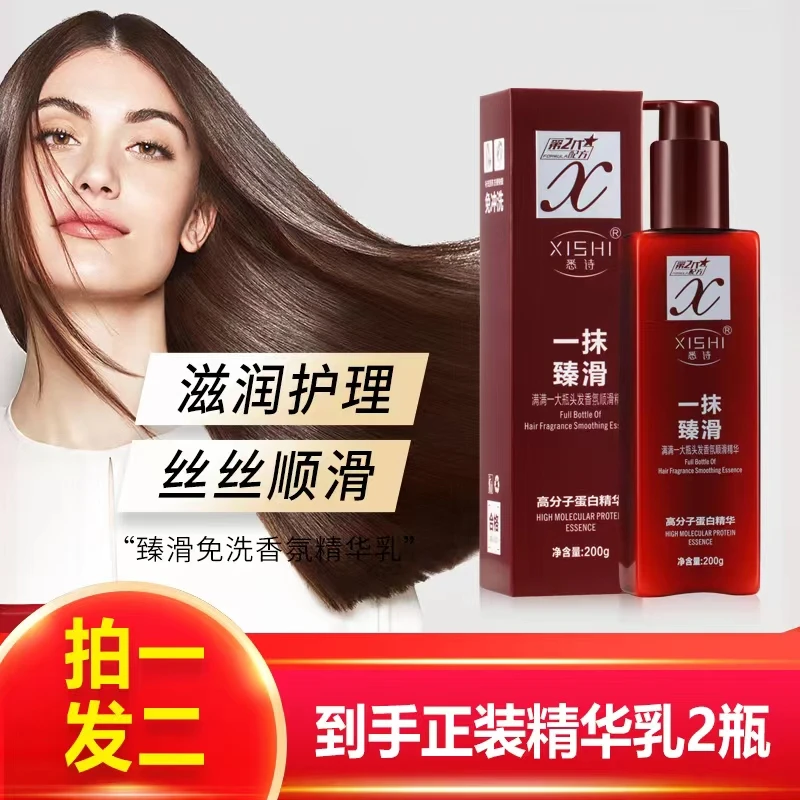 【明星推荐买一送一】悉诗免洗顺发精华乳润发留香轻盈护发素