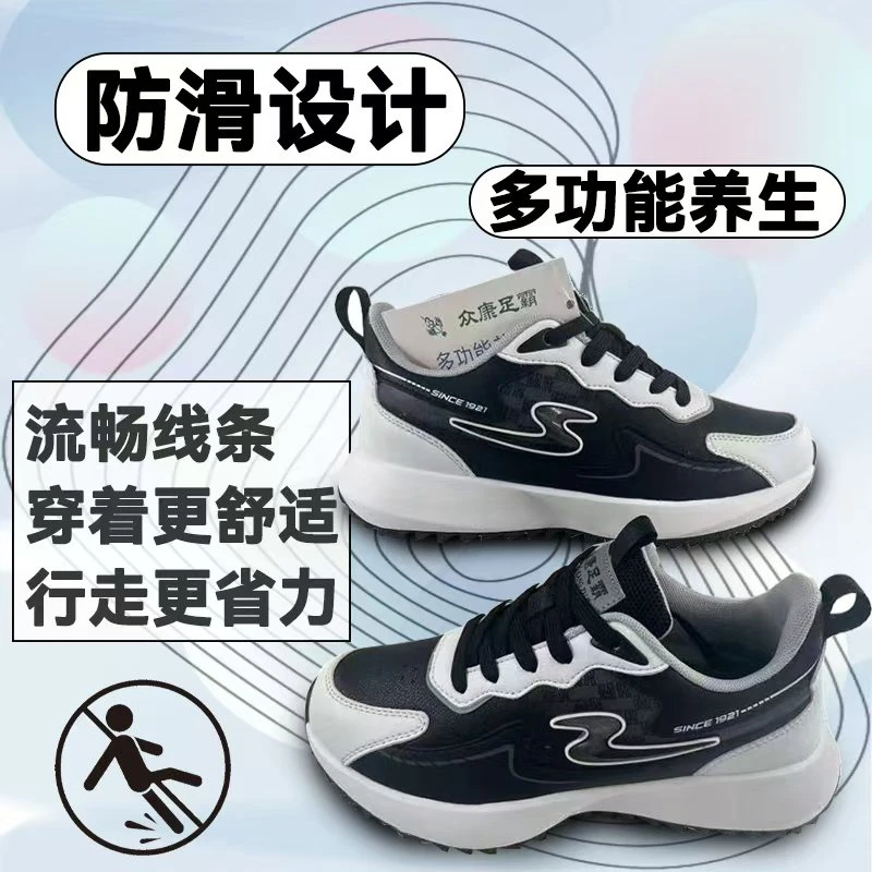 众康足霸321款舒适柔软按摩缓震养生百搭防滑多功能养生运动鞋