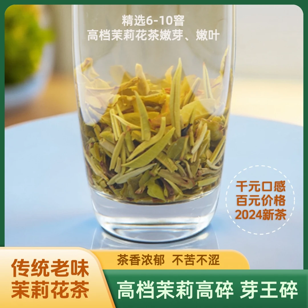 茉莉花茶高碎【芽王碎】2025新茶 芽尖段嫩芽浓香耐泡老味芽茶袋装