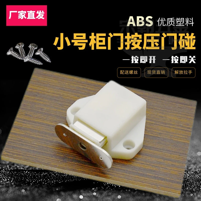 碰珠单碰反弹器开关橱柜门按弹自弹碰珠单门磁碰隐形柜门吸按压式