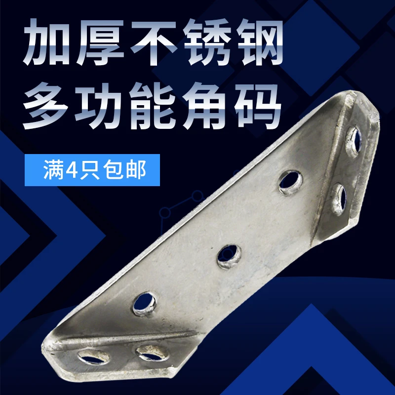 不锈钢角码90度直角橱柜支撑架板材加固配件固定家具三角铁连接件
