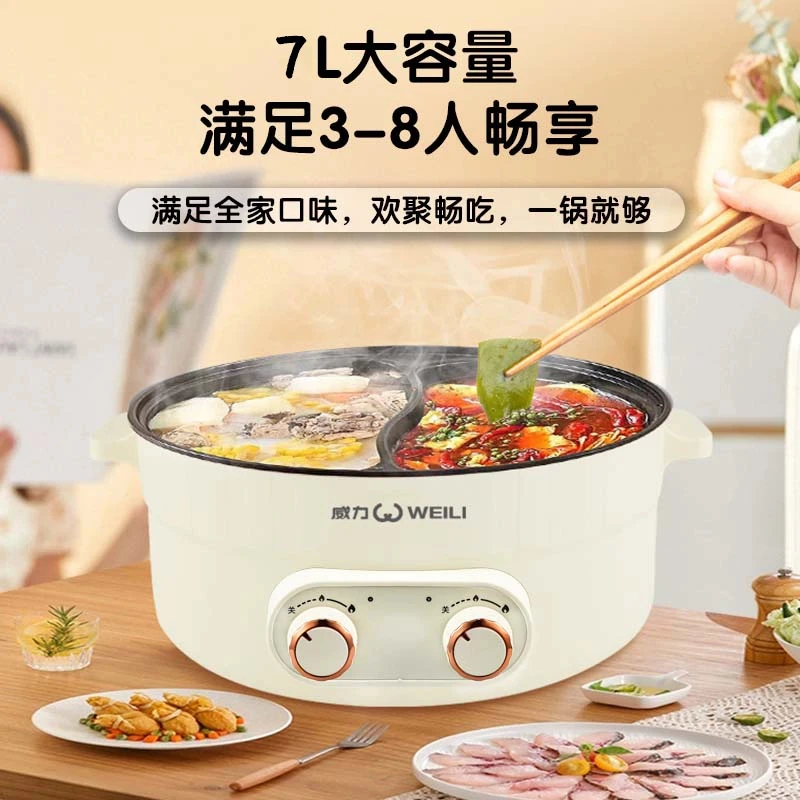WEILI/威力7升大容量鸳鸯锅电火锅双温控两档大火力多功能电煮锅