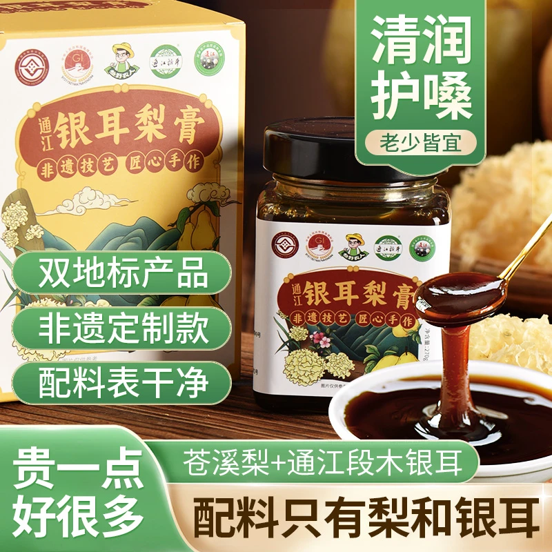 四川通江特产叁野农人通江银耳梨膏270g/瓶  拍1发2