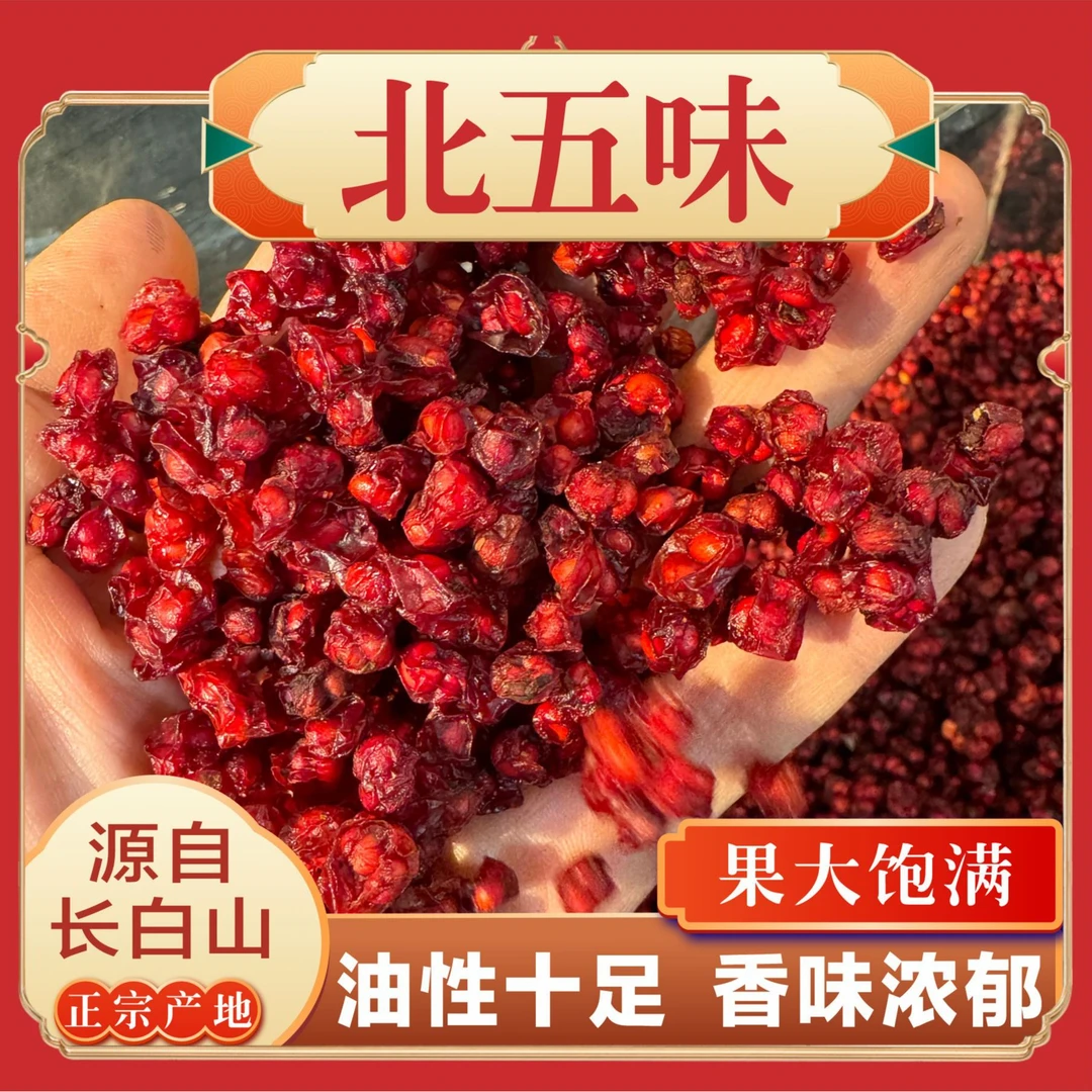 精选 五味果 无硫无磺 自然晾晒250克罐装