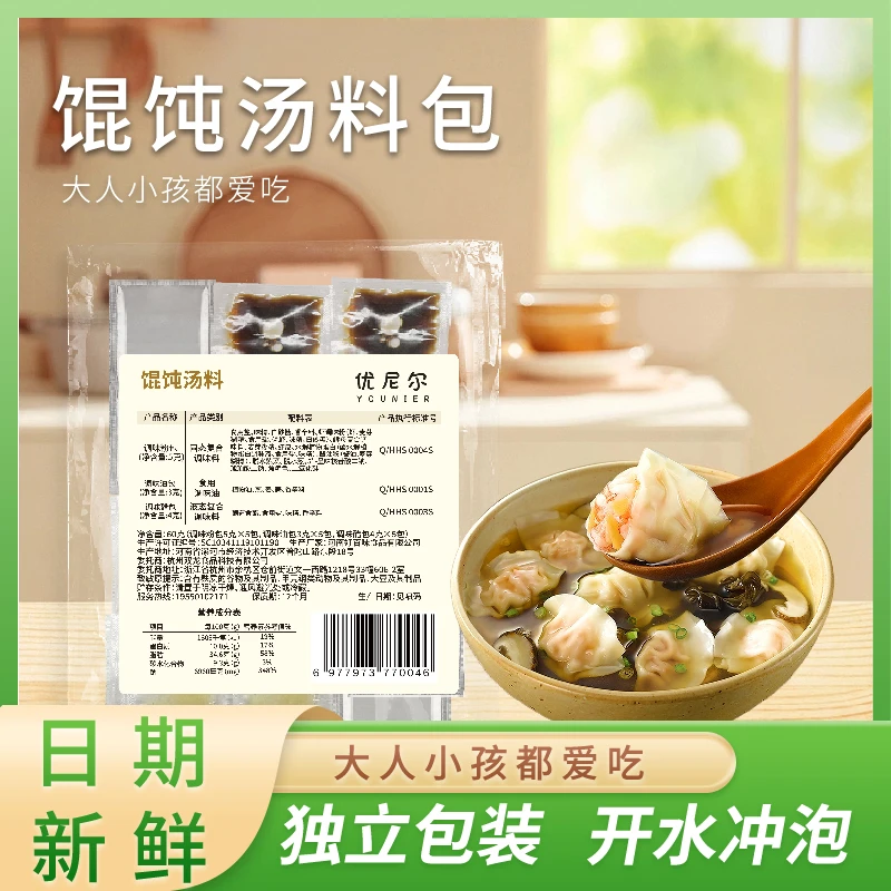 优尼尔馄饨汤料包家用紫菜虾皮水饺云吞调味料冲泡即食家用小包装