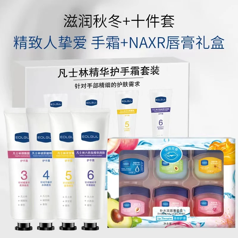 【组合十件套】EOLGUL凡士林成分烟酷胺焕亮护手霜唇膏保湿组合
