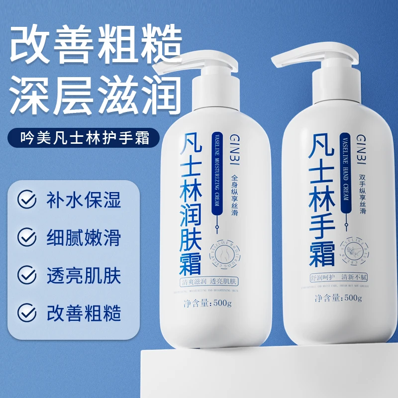 【到手两瓶】吟美凡士林润肤霜持久留香保湿嫩肤护手500g