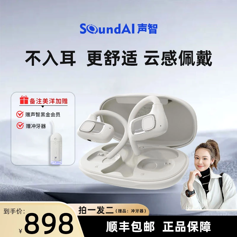 【美洋专属】声智开放式蓝牙耳机会议录音实时翻译AI降噪持久续航