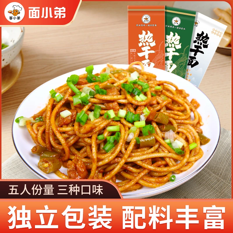 【闻哥专属】面小弟地道武汉热干面碱面条带调料包方便速食份量足