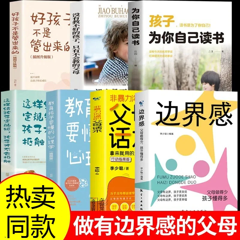 全七册 边界感与分寸感停止内耗亲子亲密关系有边界感的父母