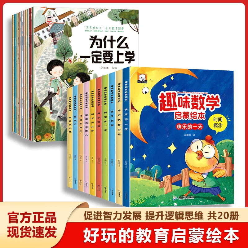 趣味数学启蒙绘本全套10册3–6岁儿童玩转数学逻辑思维训练