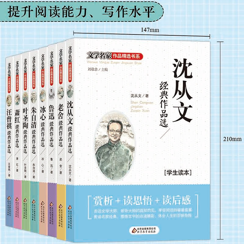 【全8册】文学名家作品精选书3-9年级学生送宗璞赵丽宏经典作品选